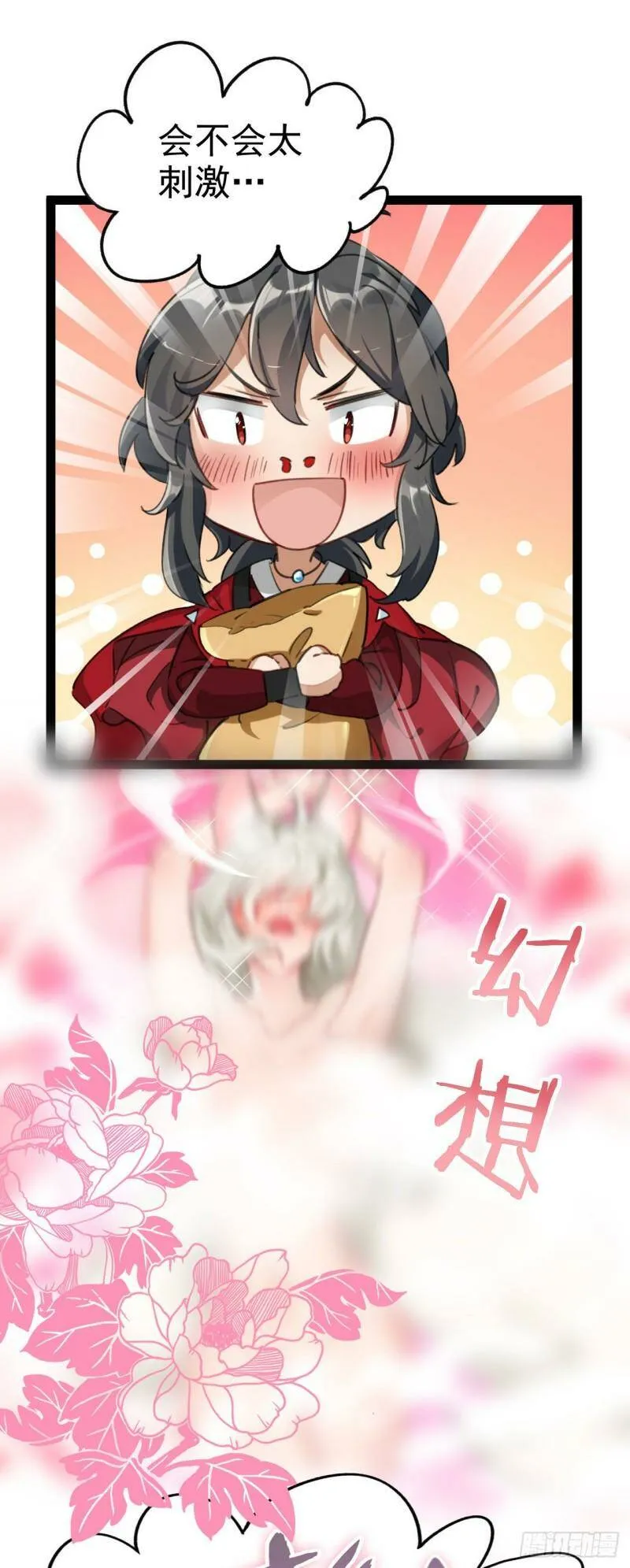 第一话 兄弟们都变成了妹子 第33页