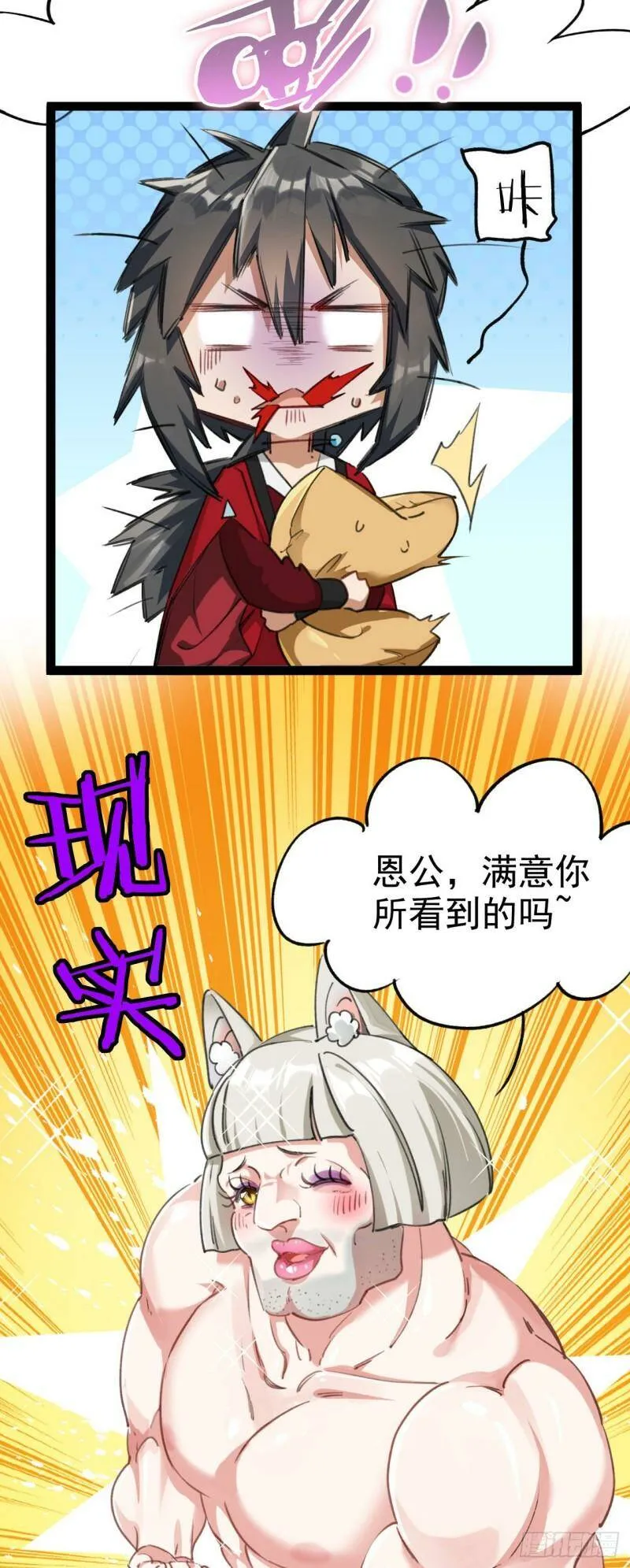 第一话 兄弟们都变成了妹子 第34页