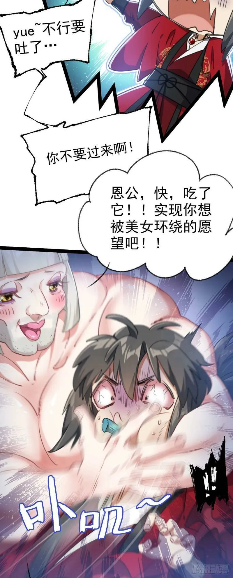 第一话 兄弟们都变成了妹子 第39页