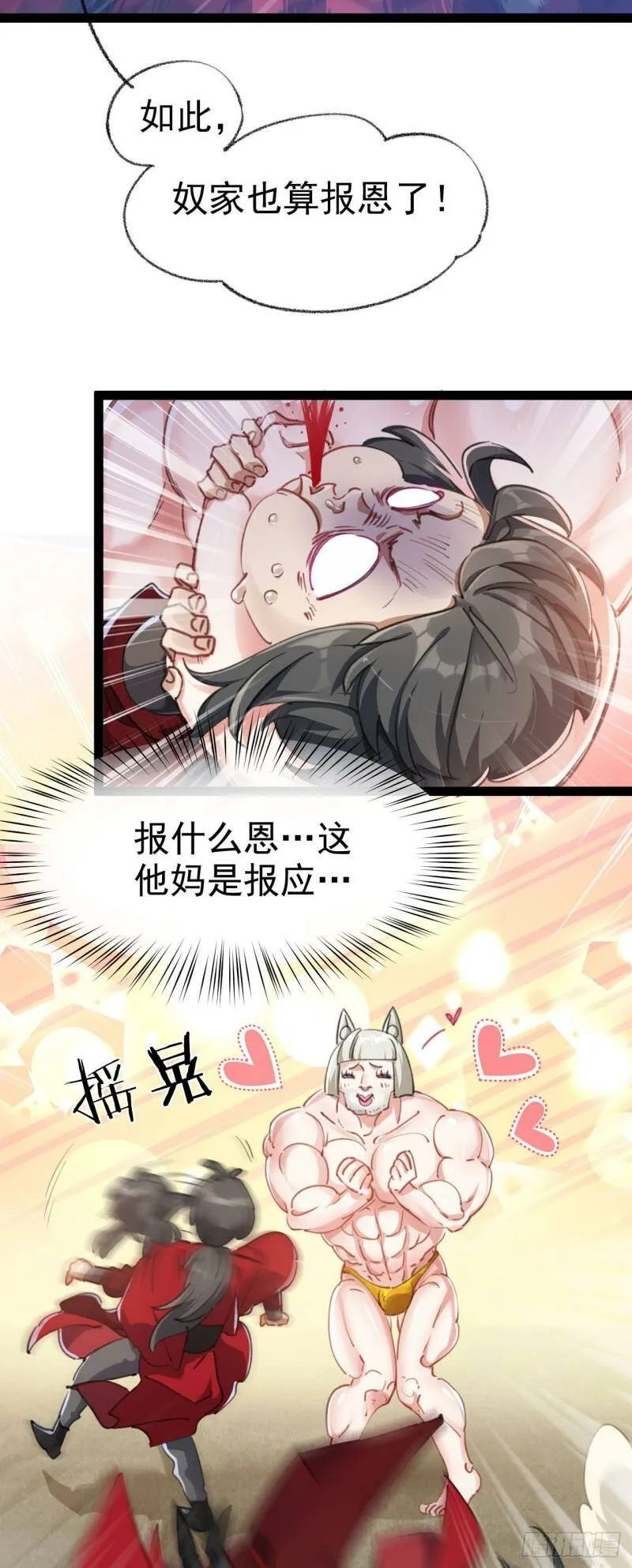 第一话 兄弟们都变成了妹子 第40页