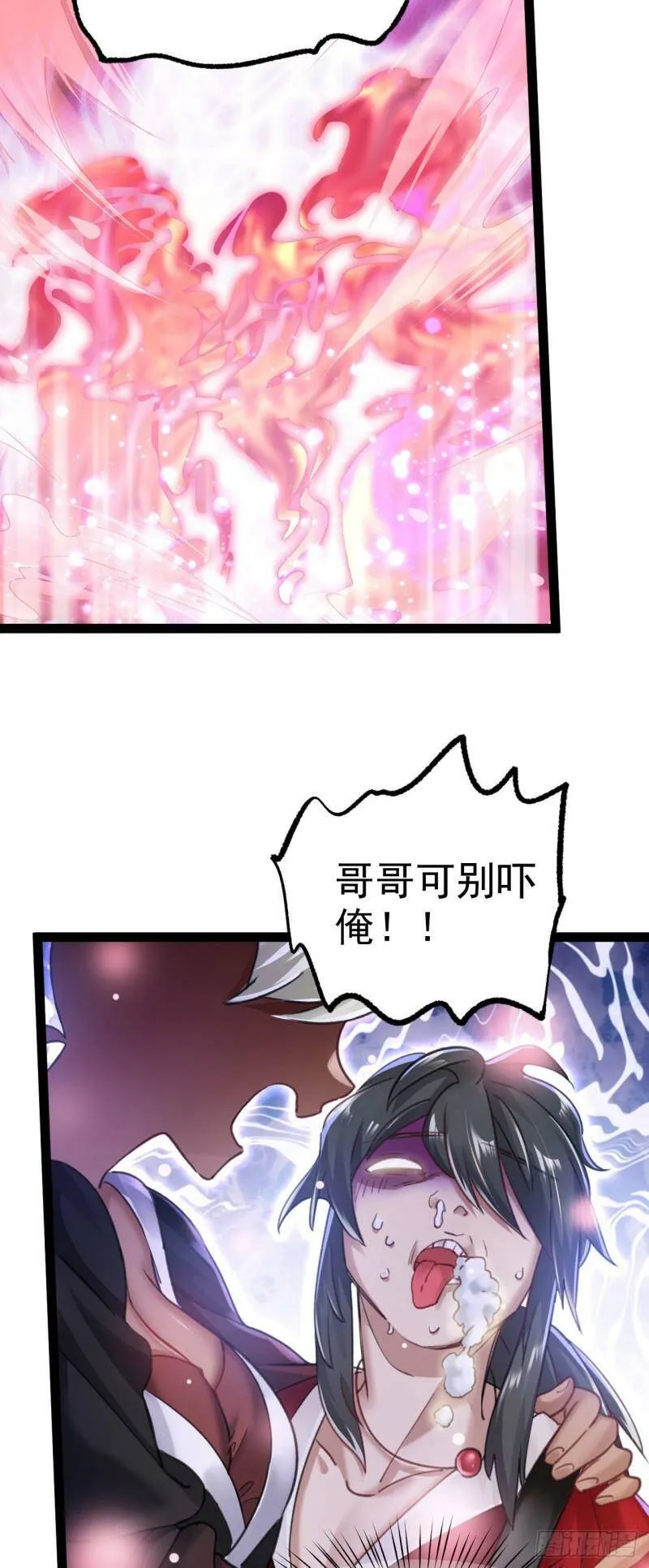 第一话 兄弟们都变成了妹子 第45页
