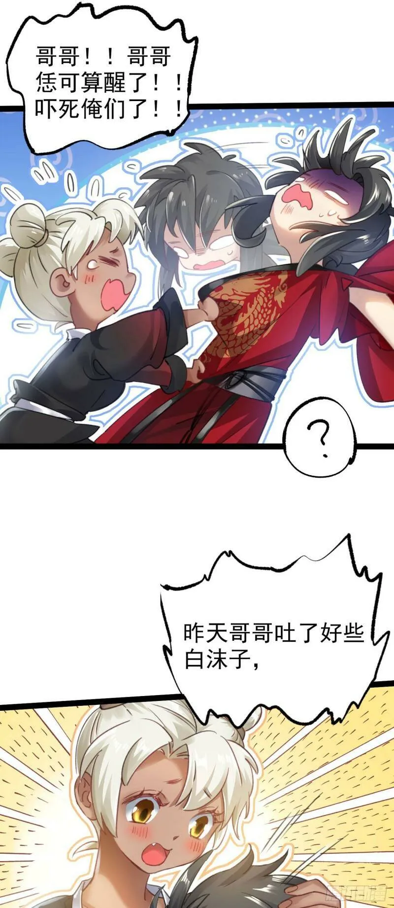 第一话 兄弟们都变成了妹子 第55页