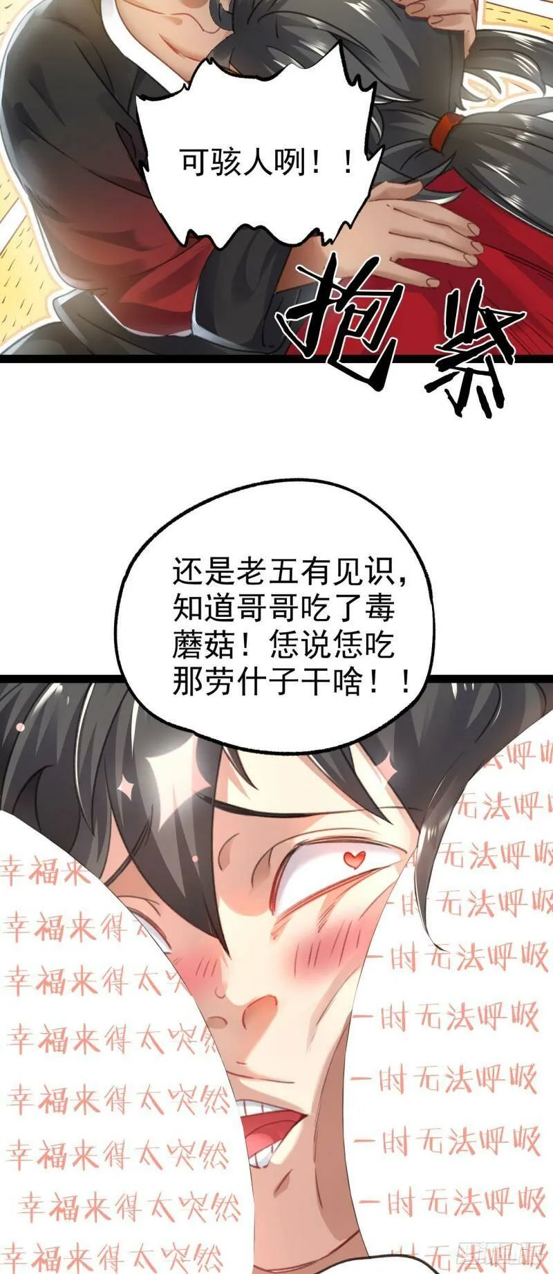 第一话 兄弟们都变成了妹子 第56页