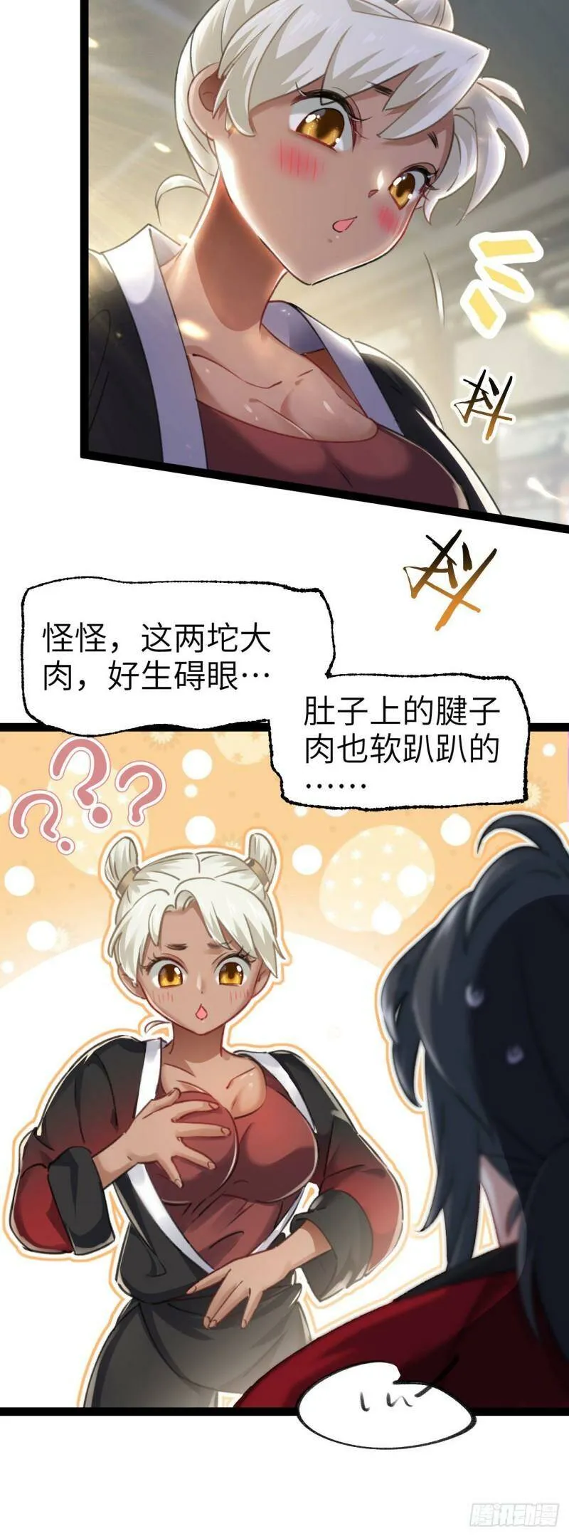 第一话 兄弟们都变成了妹子 第60页