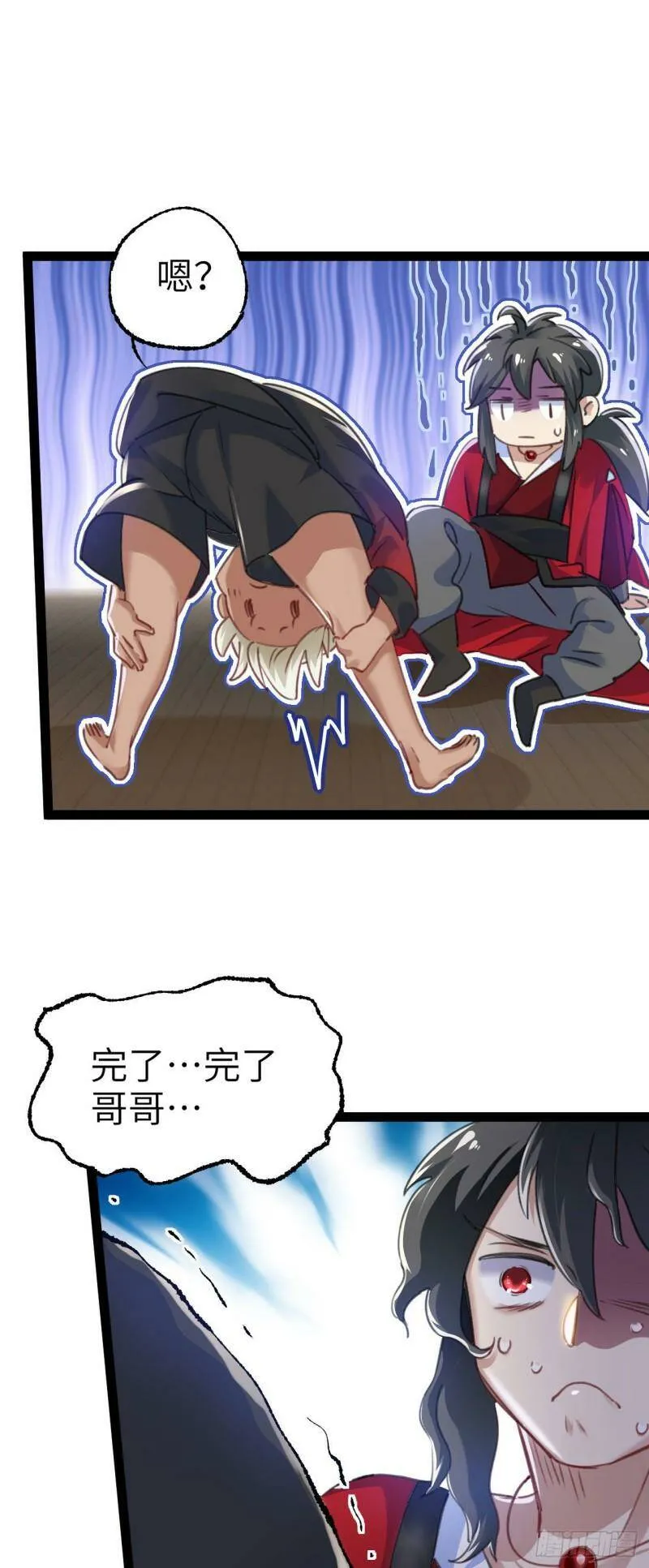 第一话 兄弟们都变成了妹子 第61页