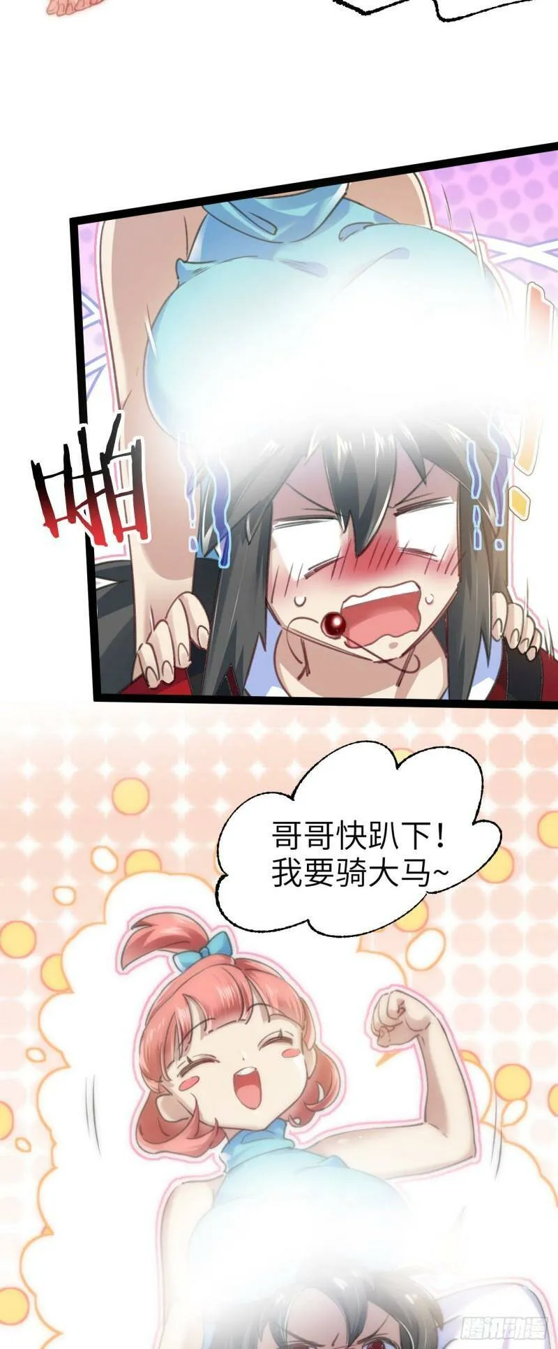 第一话 兄弟们都变成了妹子 第65页