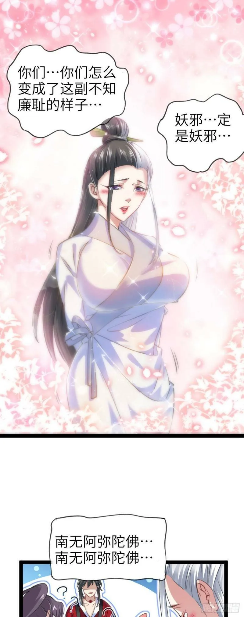 第一话 兄弟们都变成了妹子 第67页