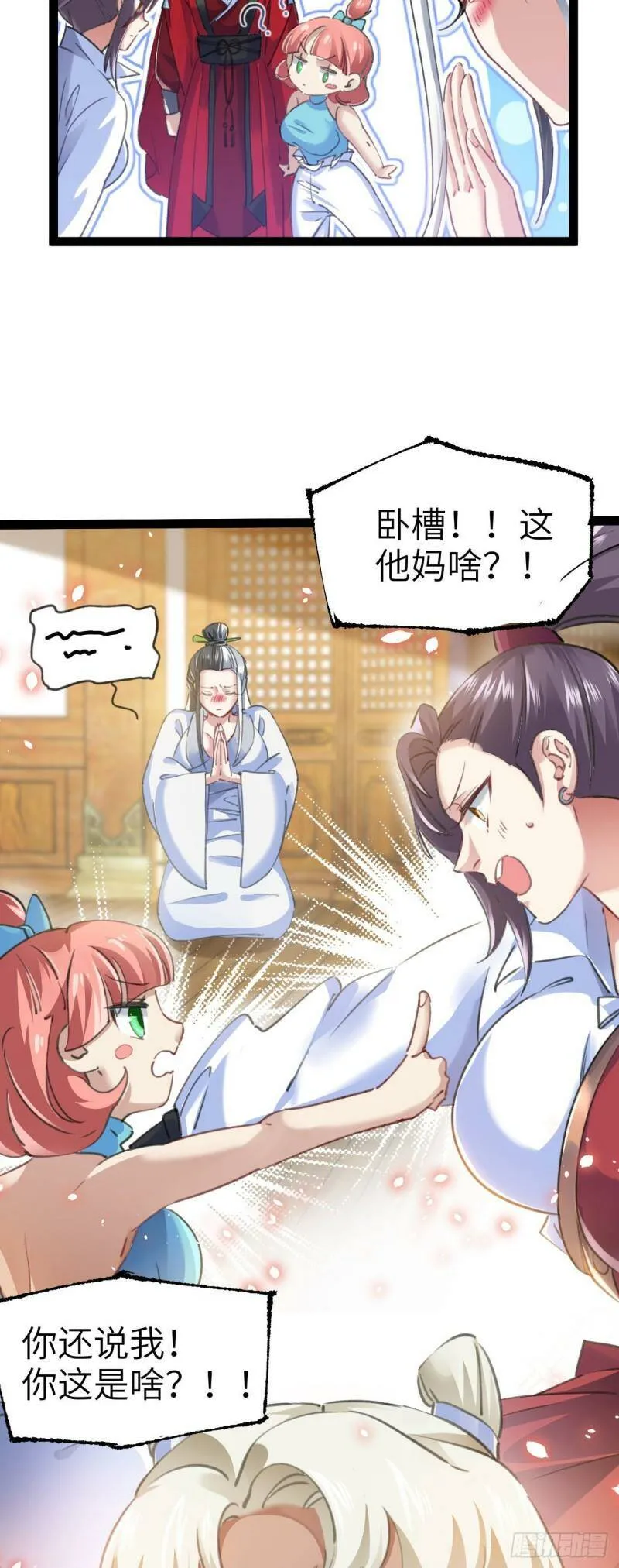 第一话 兄弟们都变成了妹子 第68页