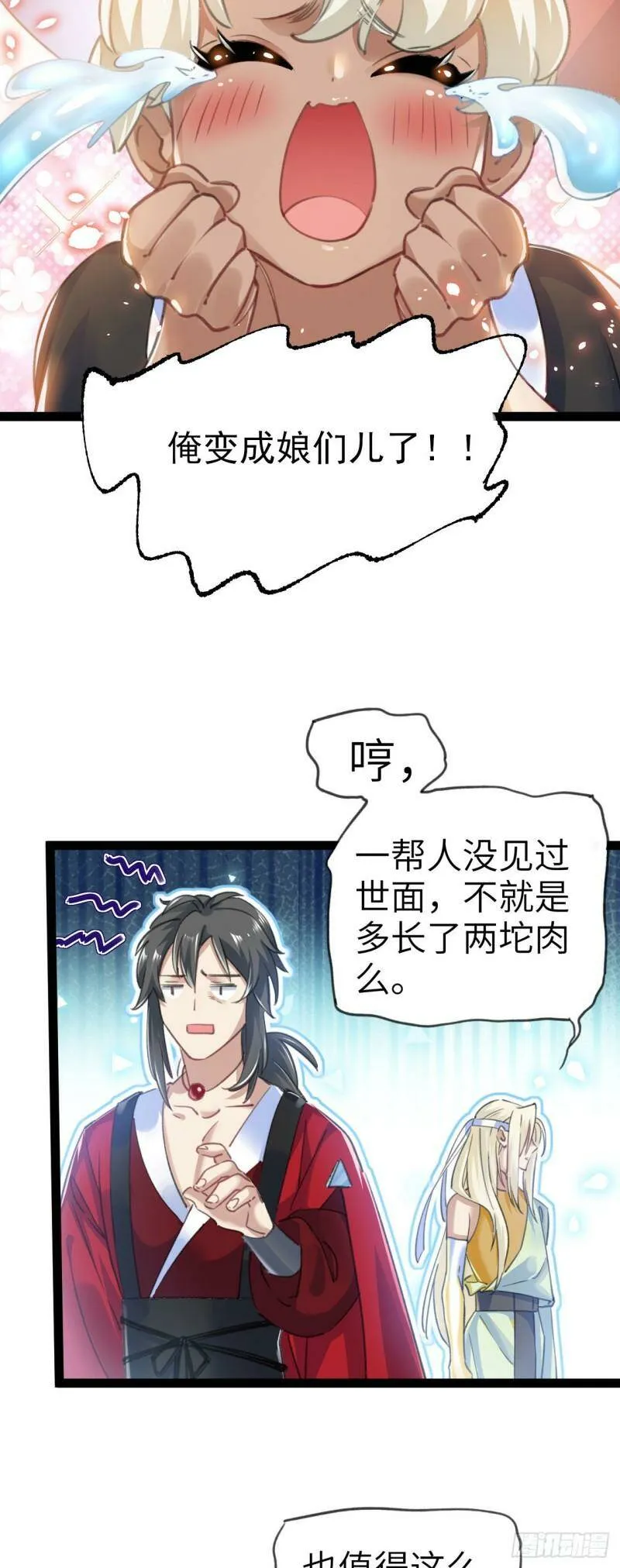 第一话 兄弟们都变成了妹子 第69页