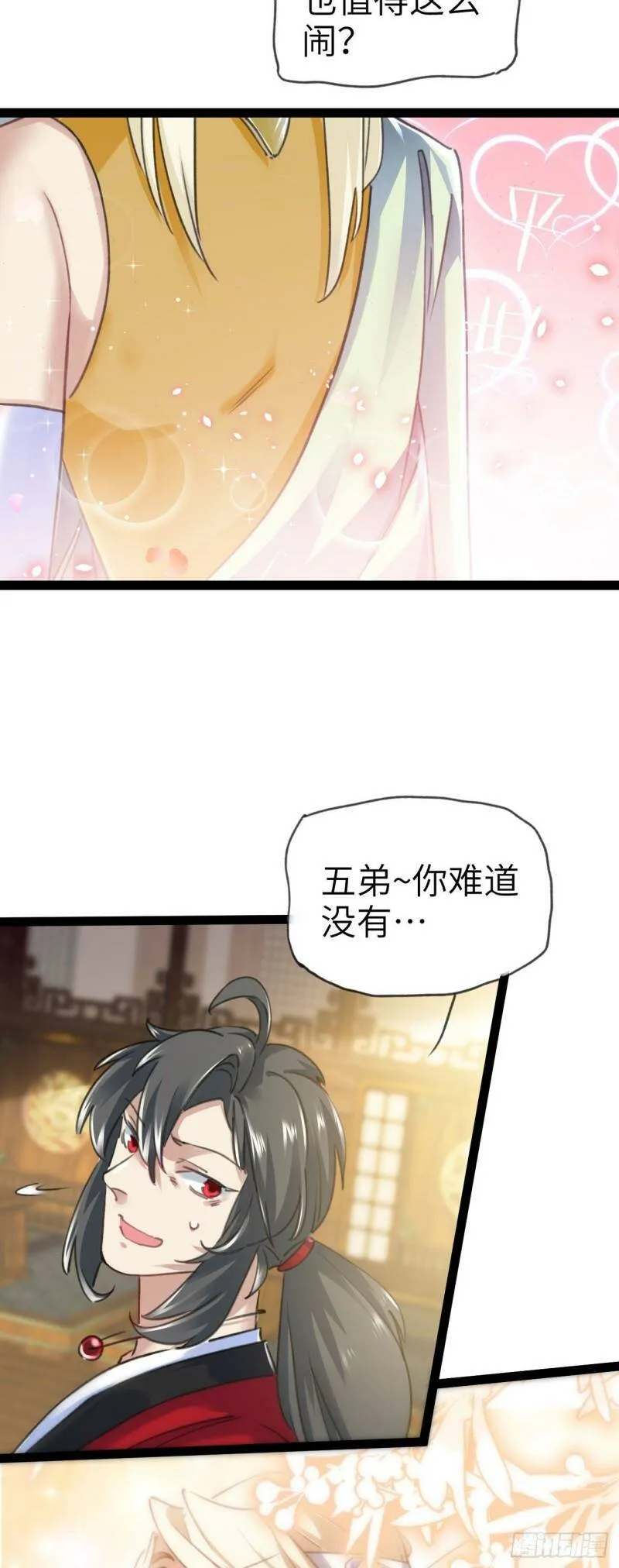 第一话 兄弟们都变成了妹子 第70页