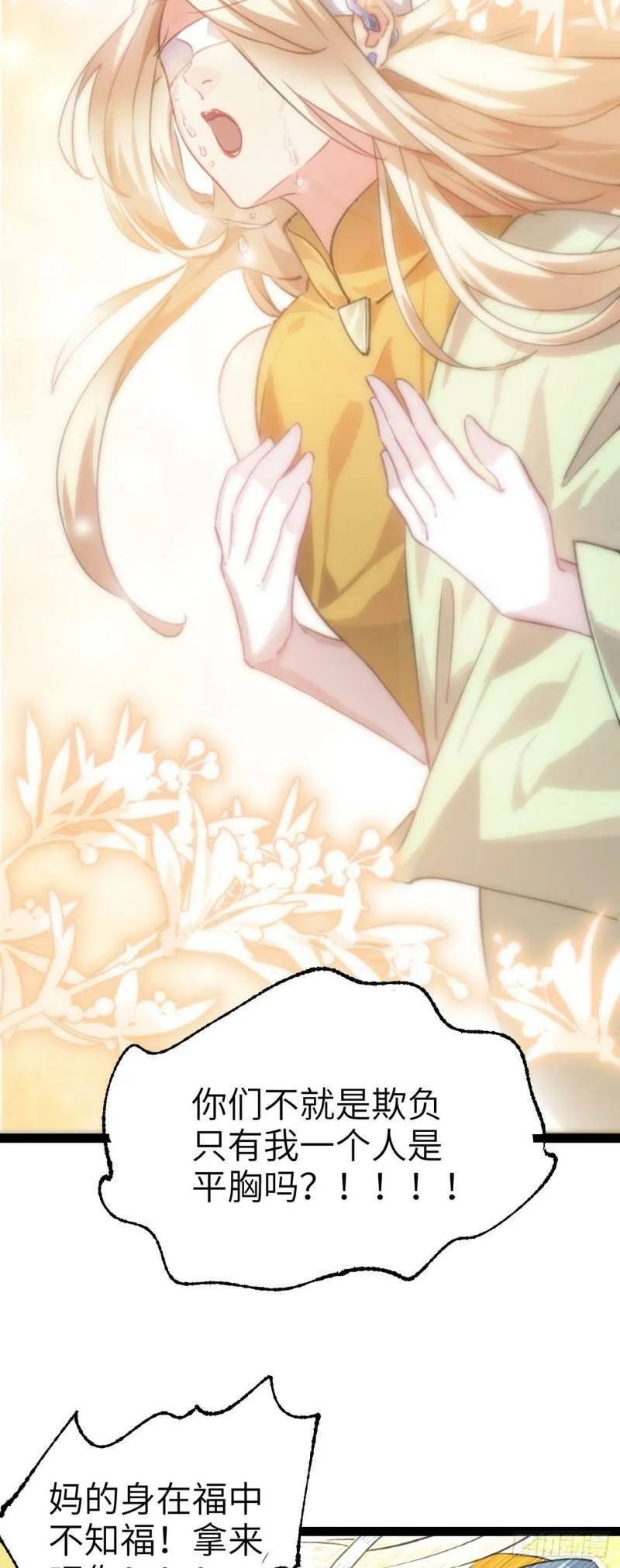 第一话 兄弟们都变成了妹子 第71页