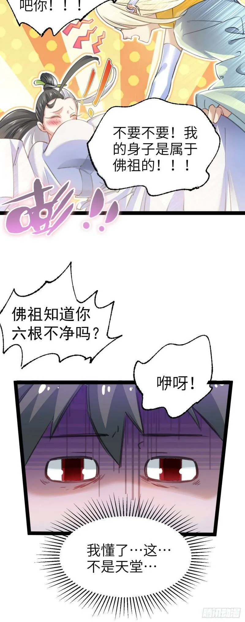 第一话 兄弟们都变成了妹子 第72页