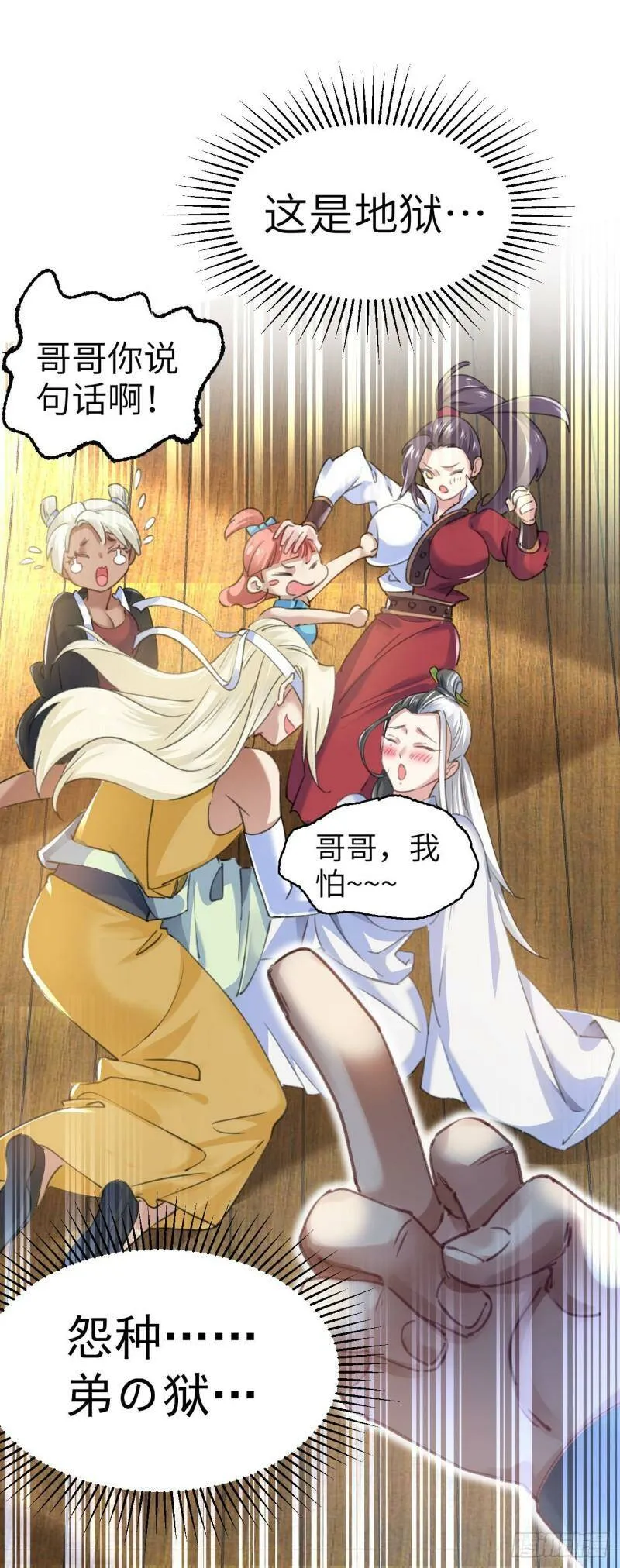 第一话 兄弟们都变成了妹子 第73页