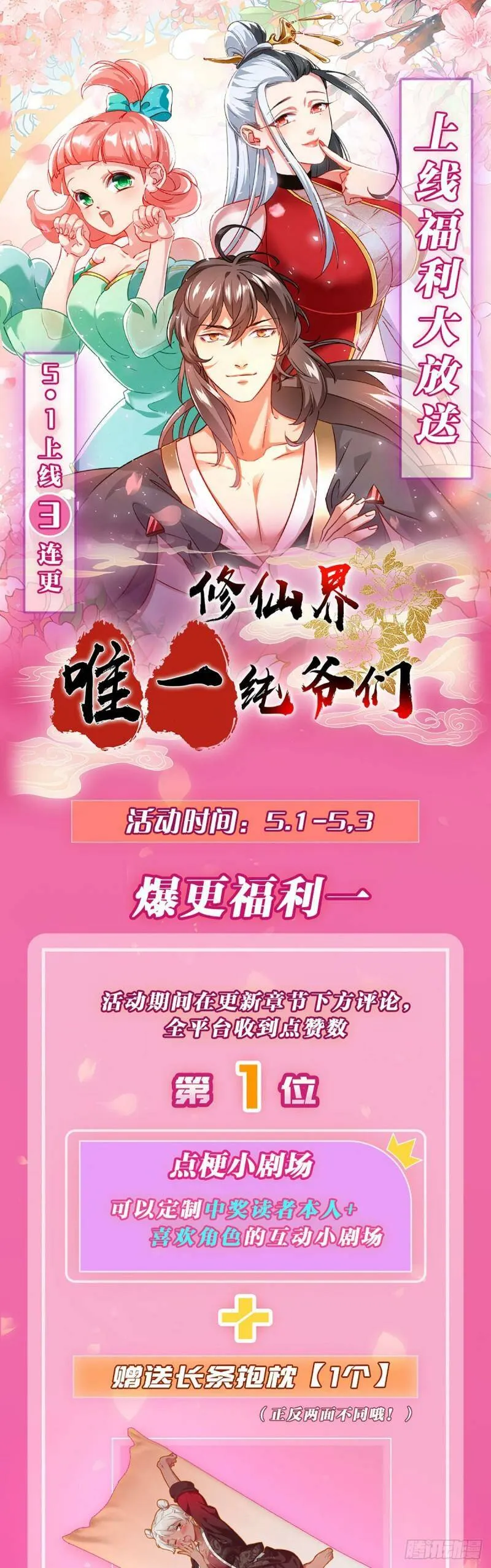 第一话 兄弟们都变成了妹子 第74页