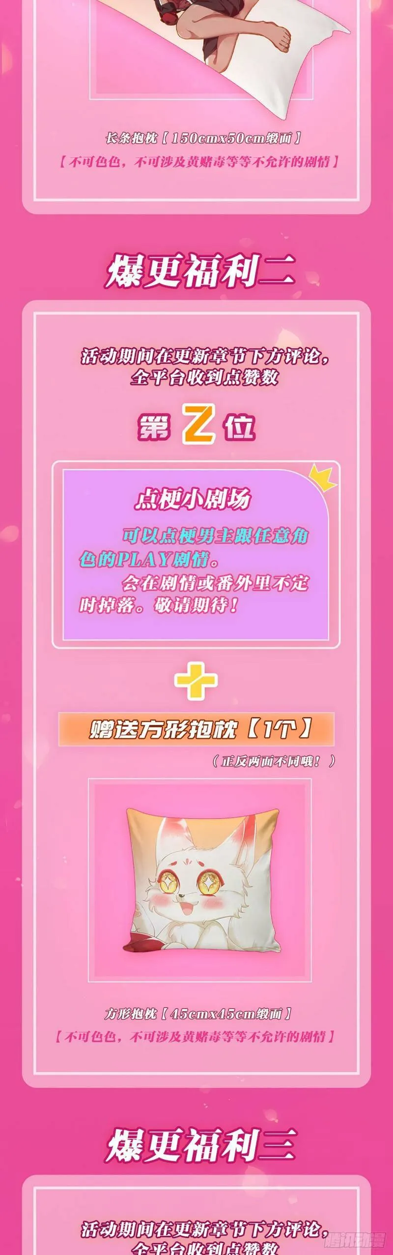 第一话 兄弟们都变成了妹子 第75页