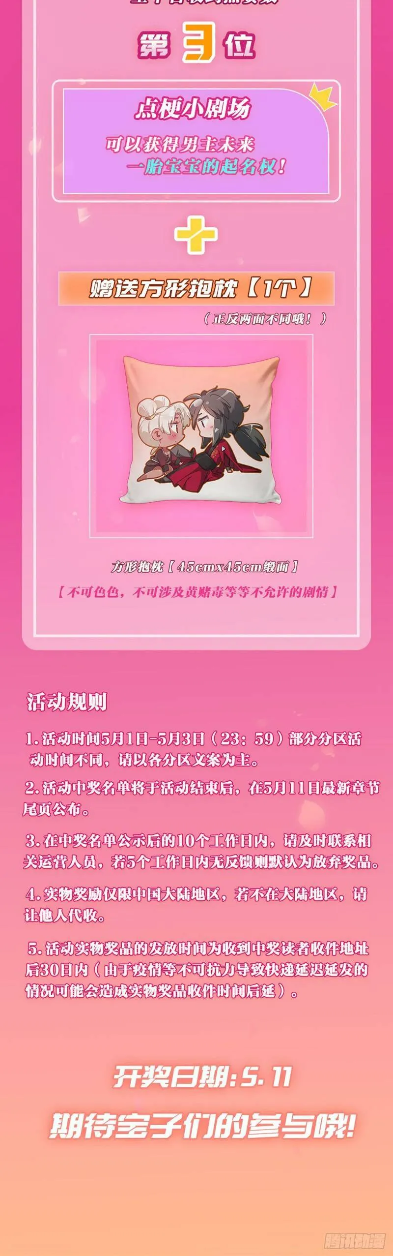 第一话 兄弟们都变成了妹子 第76页