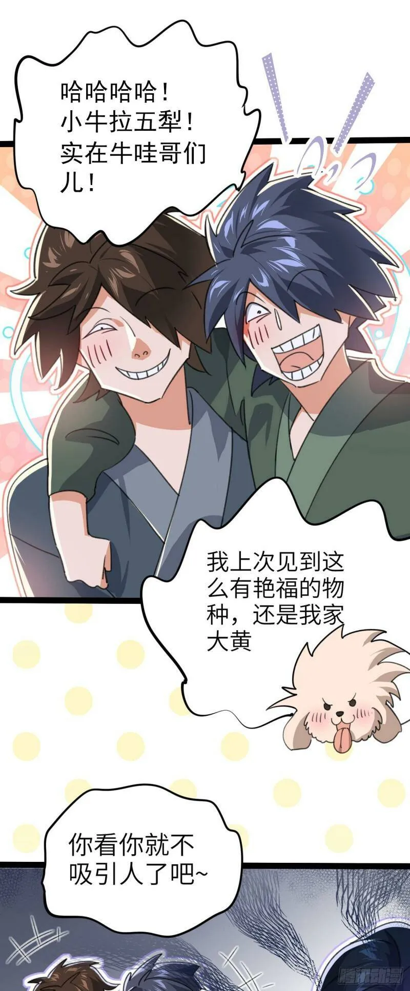 第三话 统统吃掉 第2页