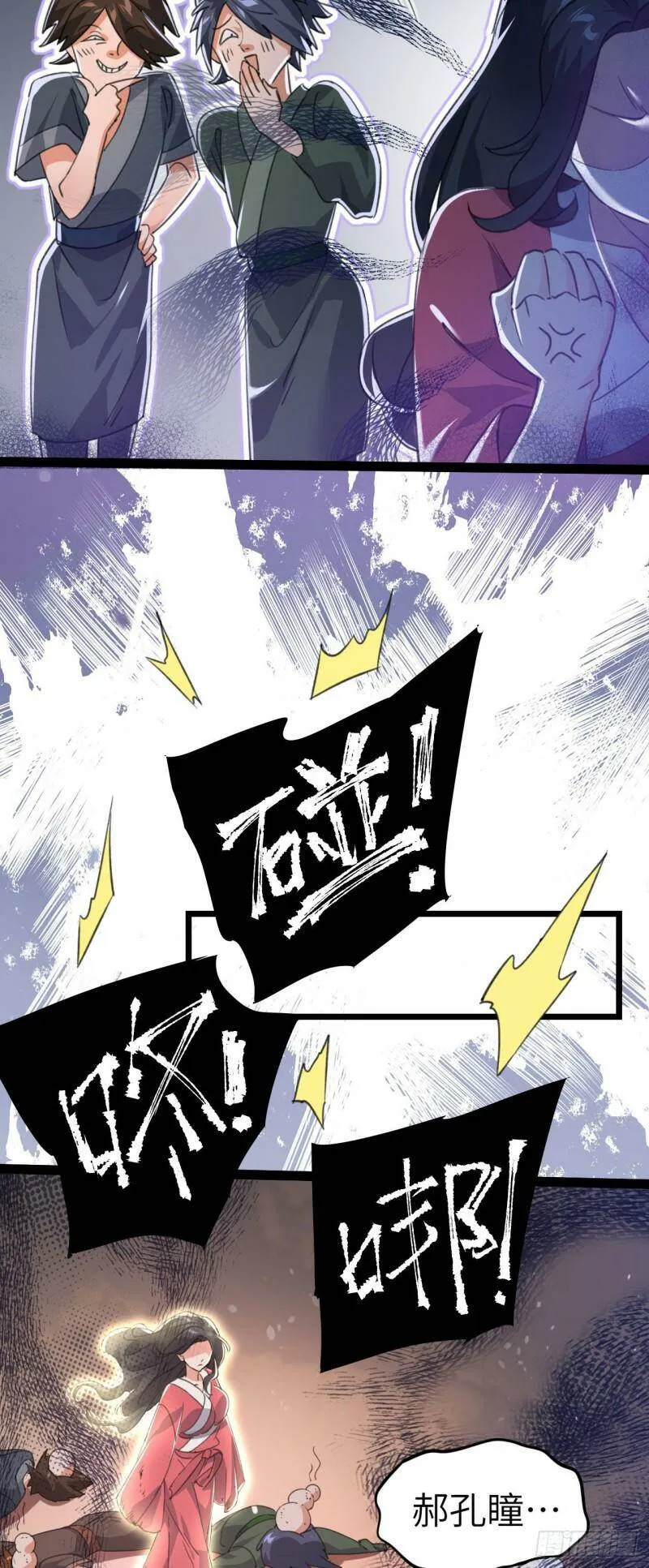 第三话 统统吃掉 第3页