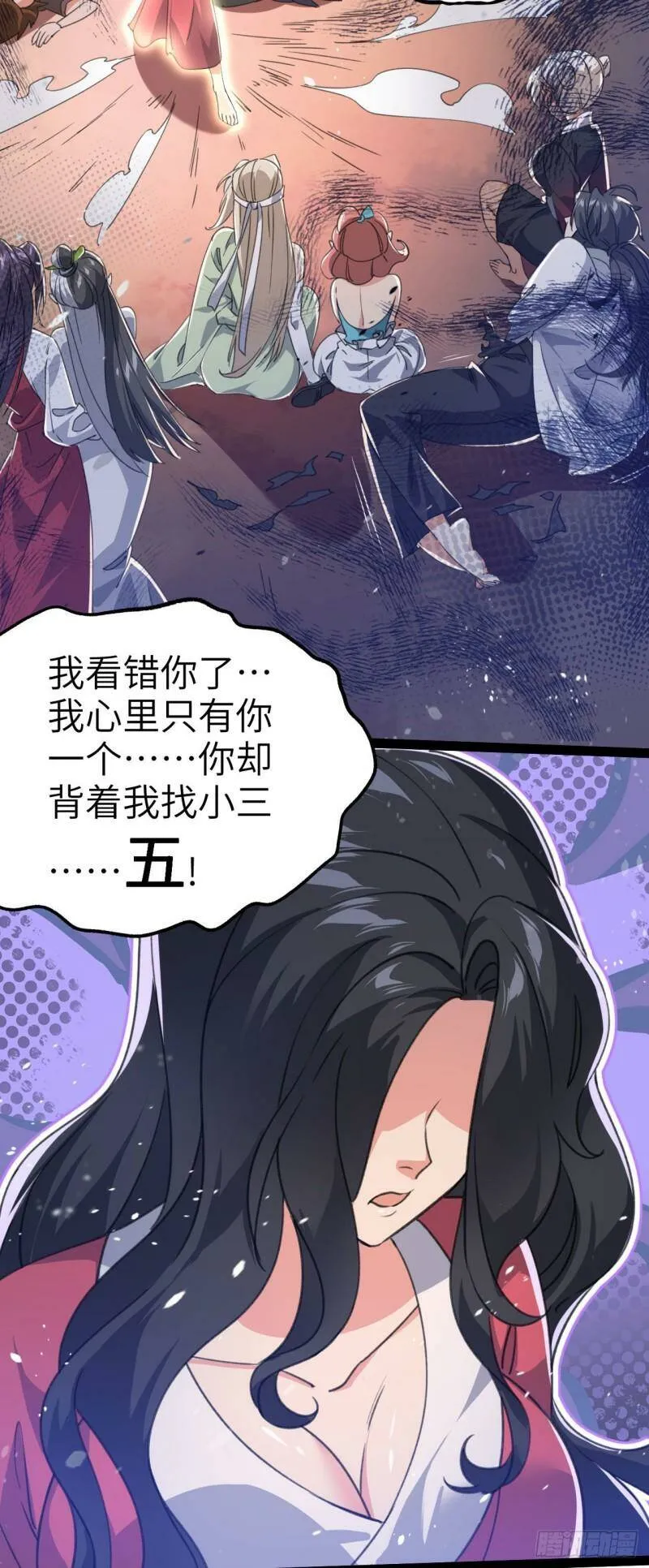 第三话 统统吃掉 第4页