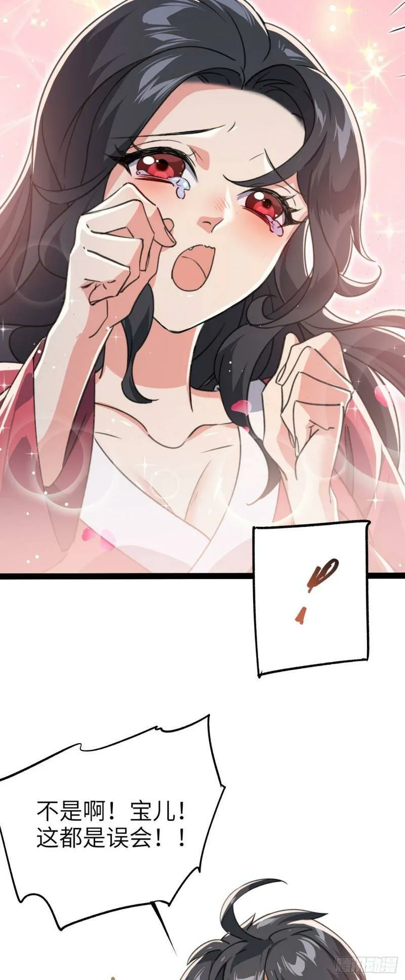 第三话 统统吃掉 第6页