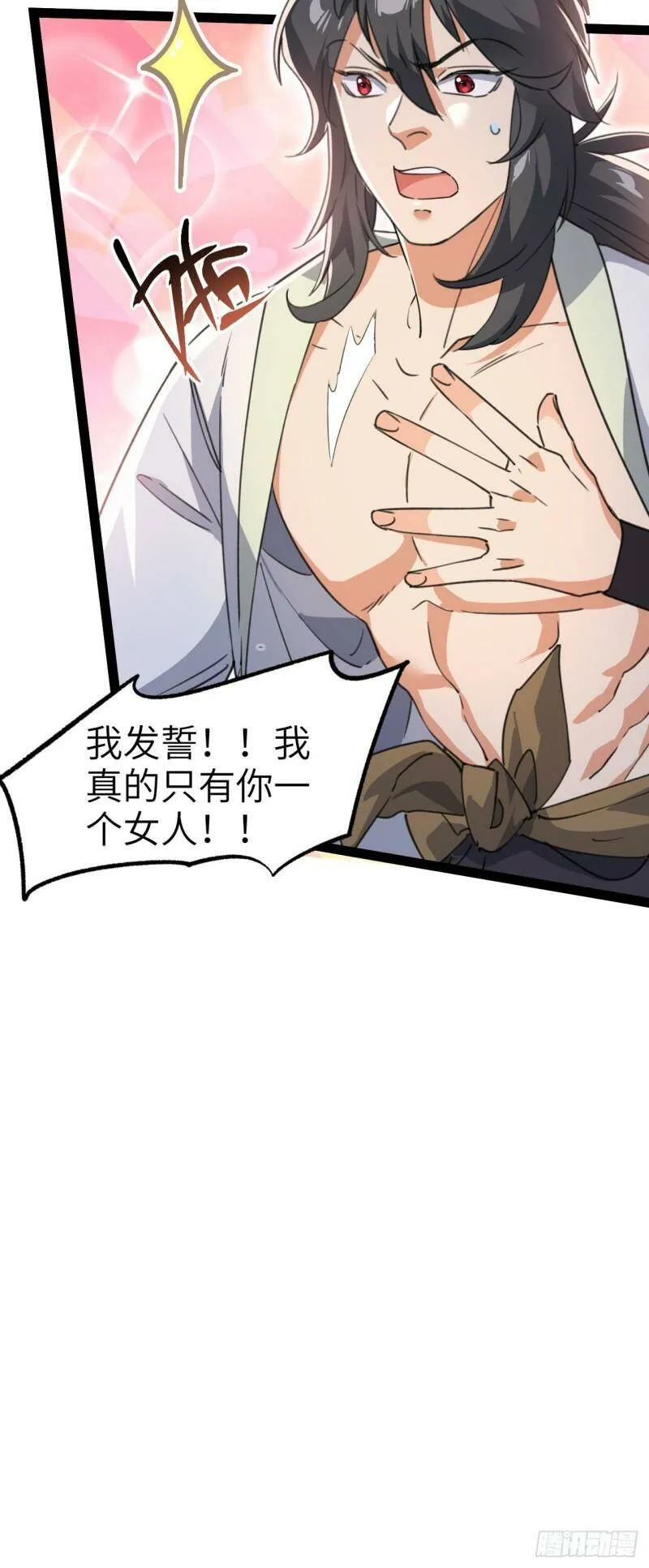 第三话 统统吃掉 第7页