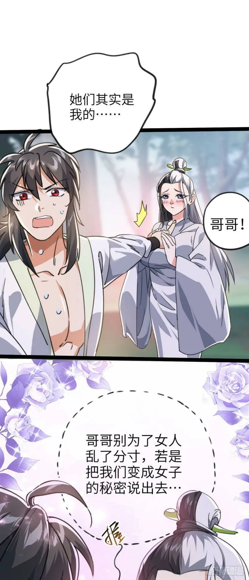 第三话 统统吃掉 第8页