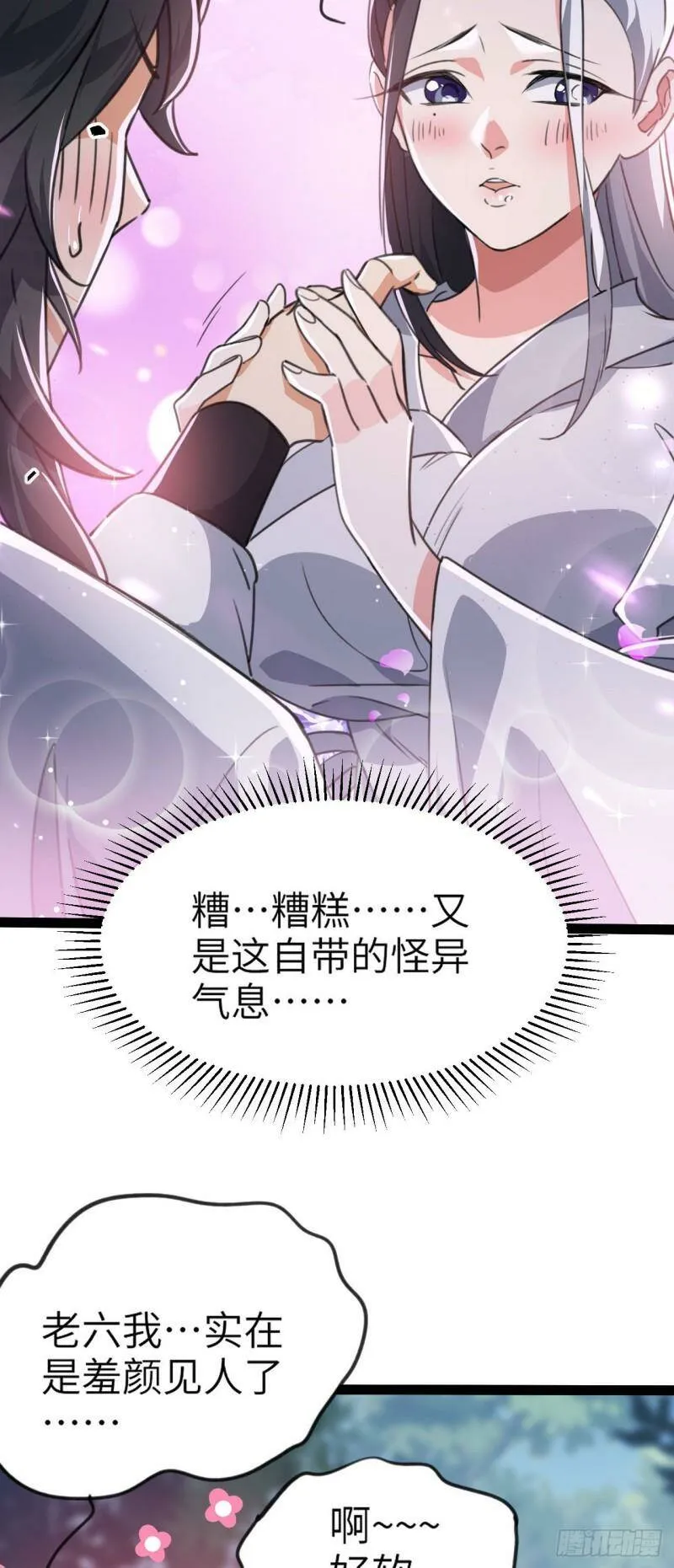 第三话 统统吃掉 第9页