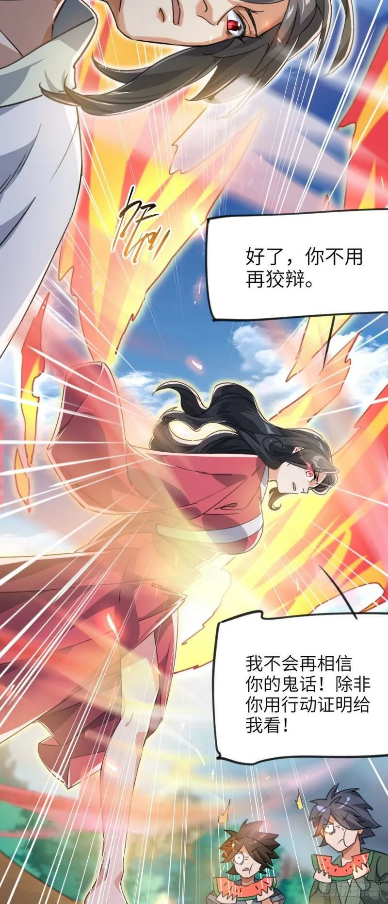 第三话 统统吃掉 第11页