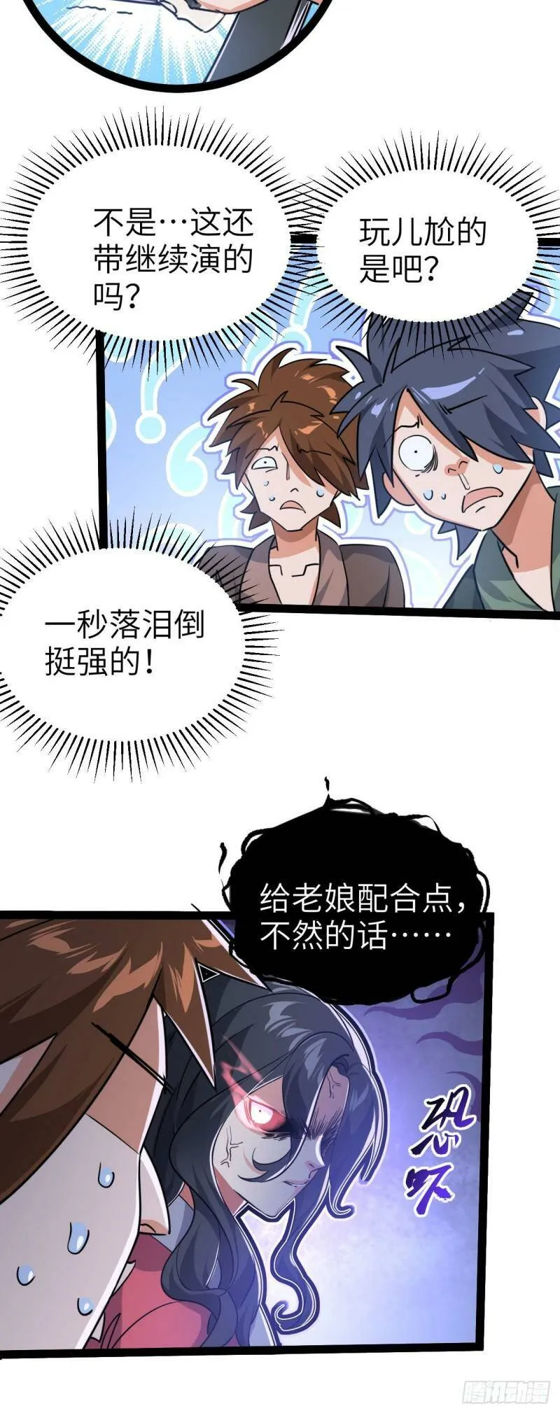 第三话 统统吃掉 第14页