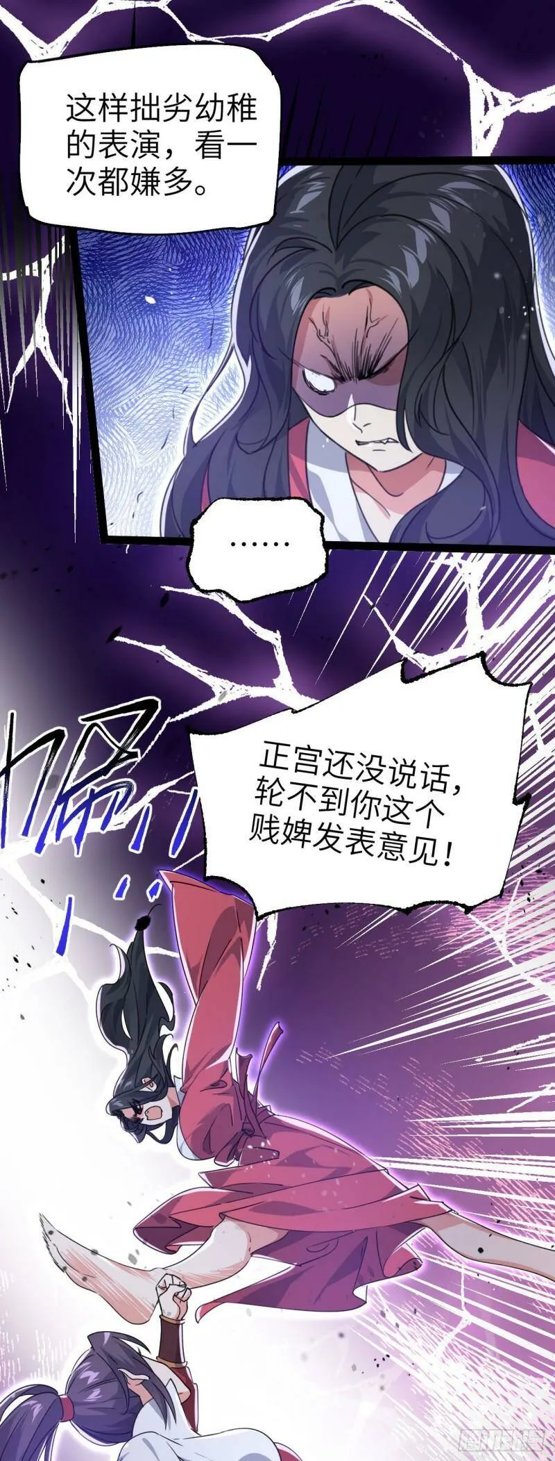第三话 统统吃掉 第19页