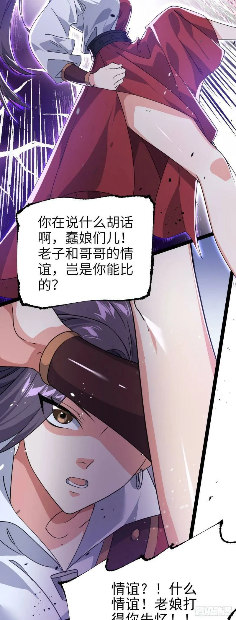 第三话 统统吃掉 第20页