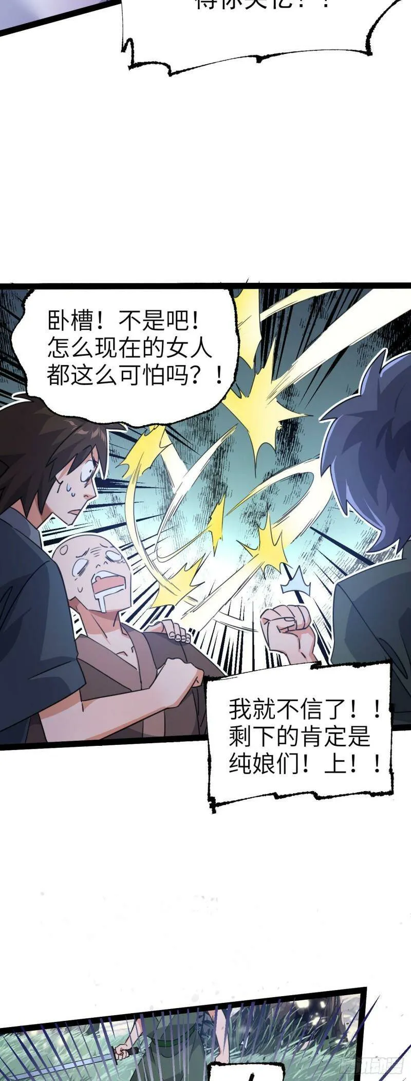 第三话 统统吃掉 第21页