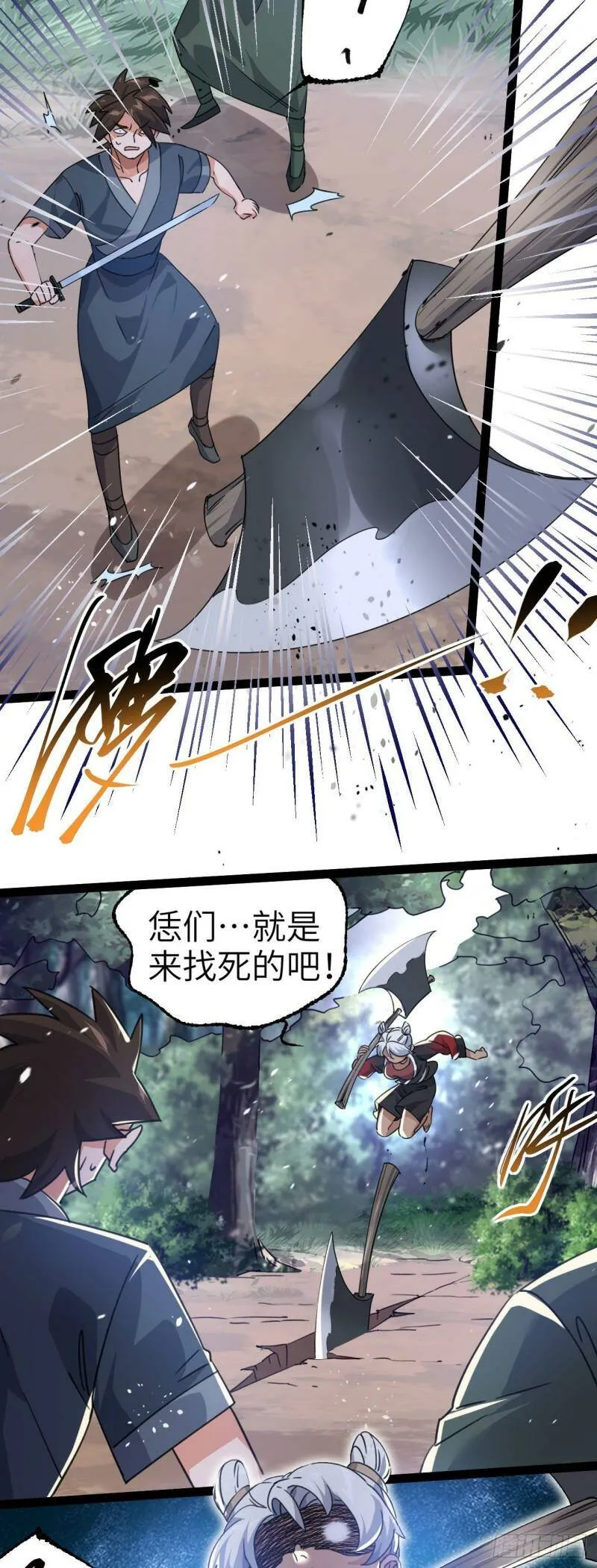 第三话 统统吃掉 第22页