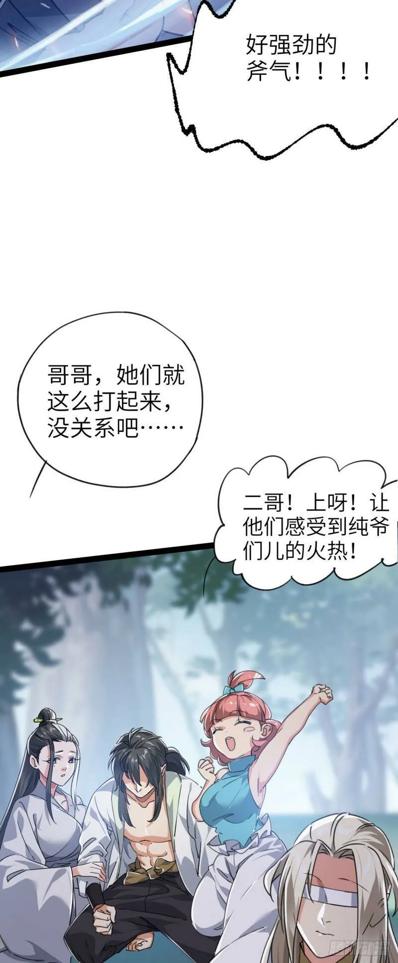 第三话 统统吃掉 第26页