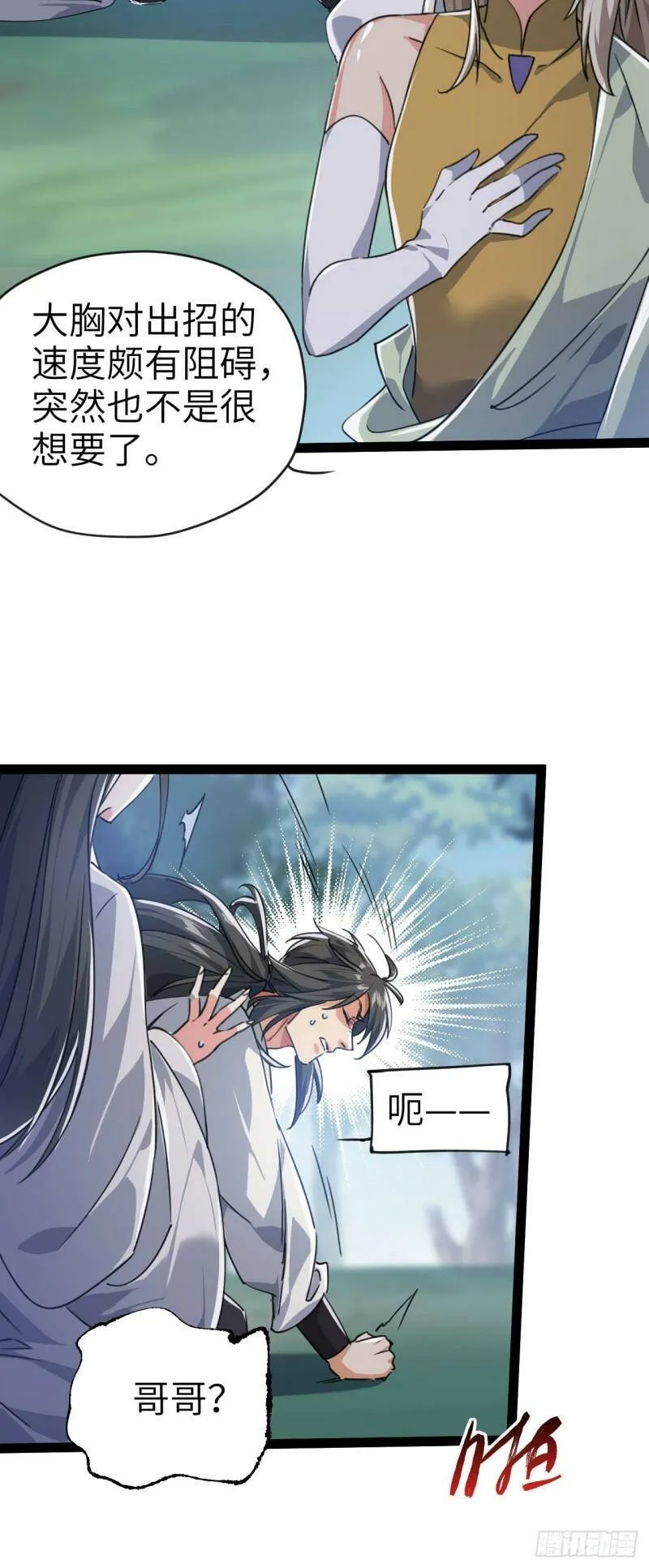 第三话 统统吃掉 第27页