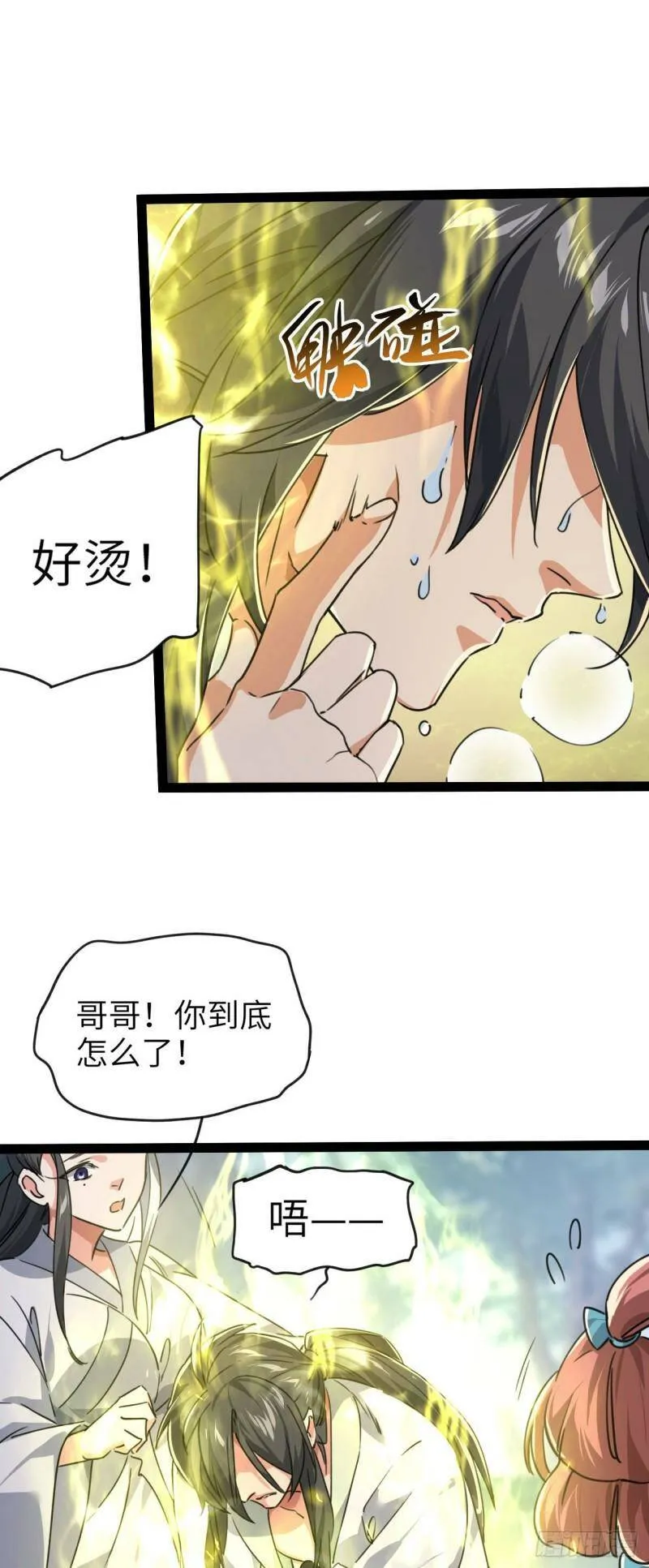 第三话 统统吃掉 第28页