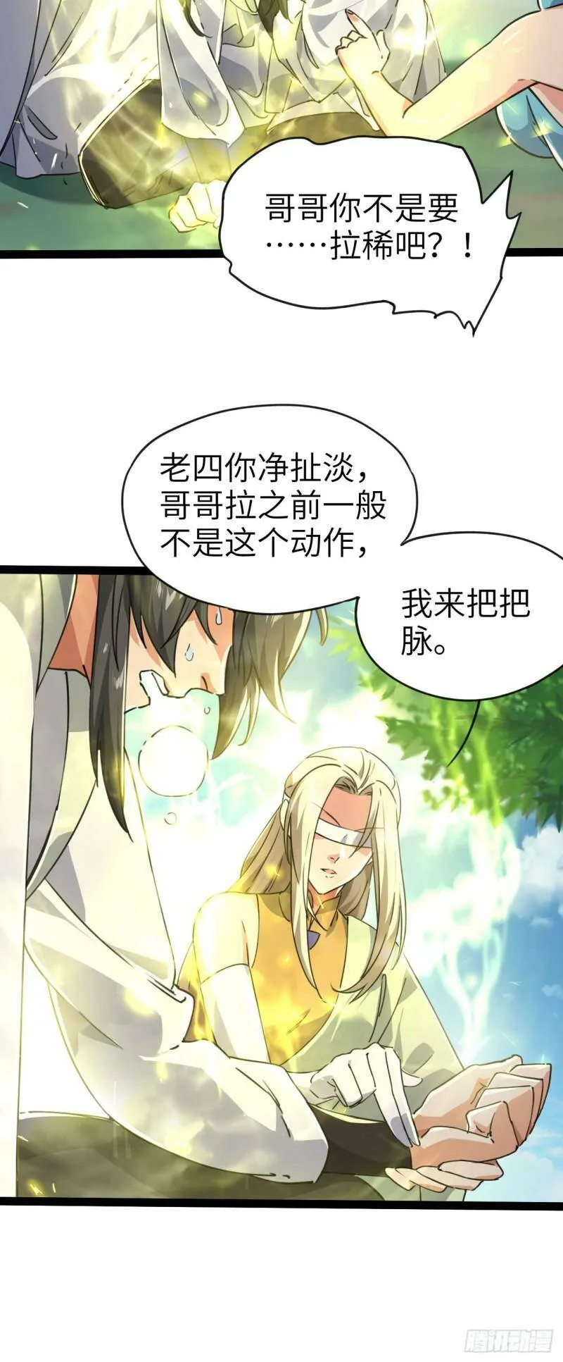 第三话 统统吃掉 第29页