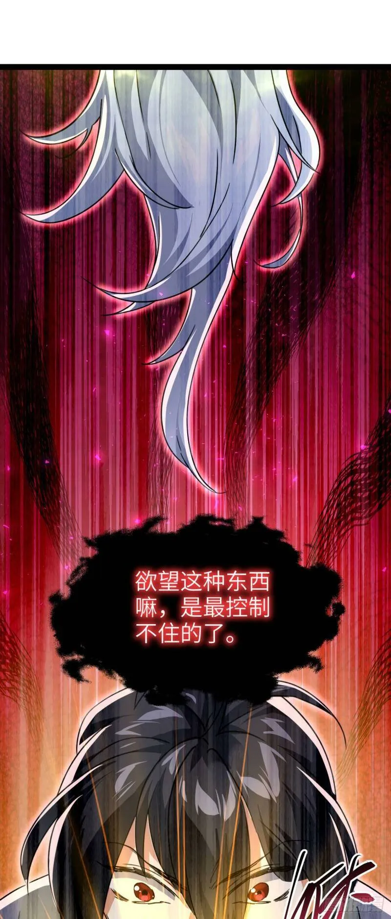 第三话 统统吃掉 第33页