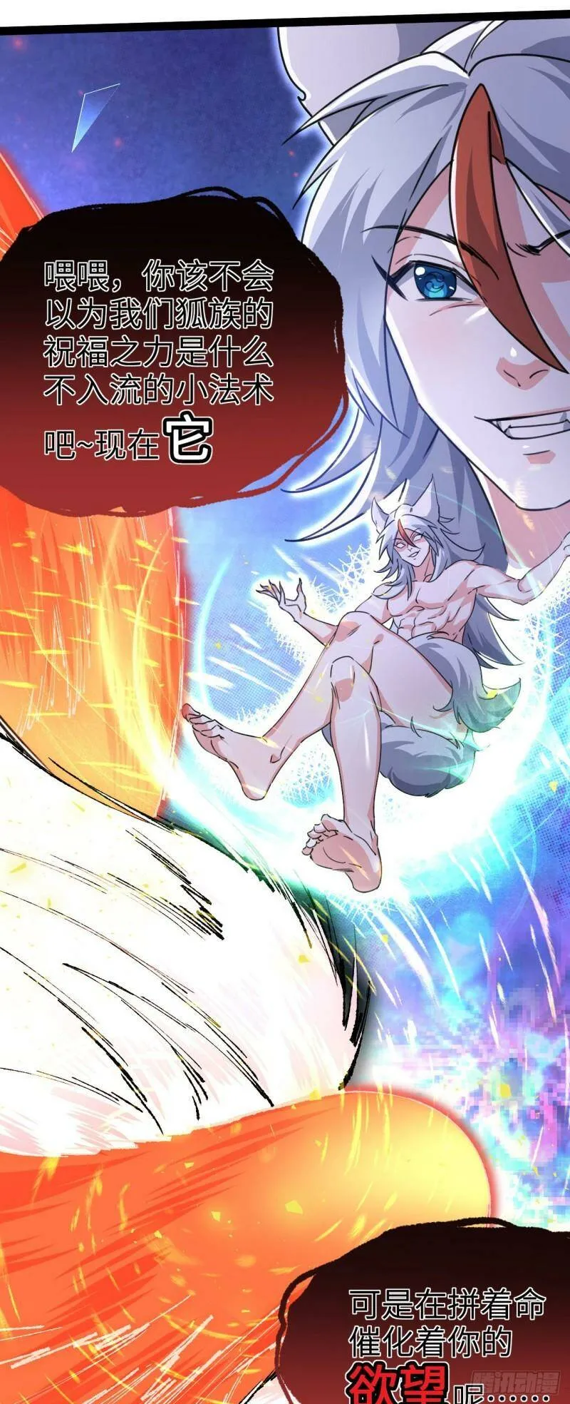 第三话 统统吃掉 第36页