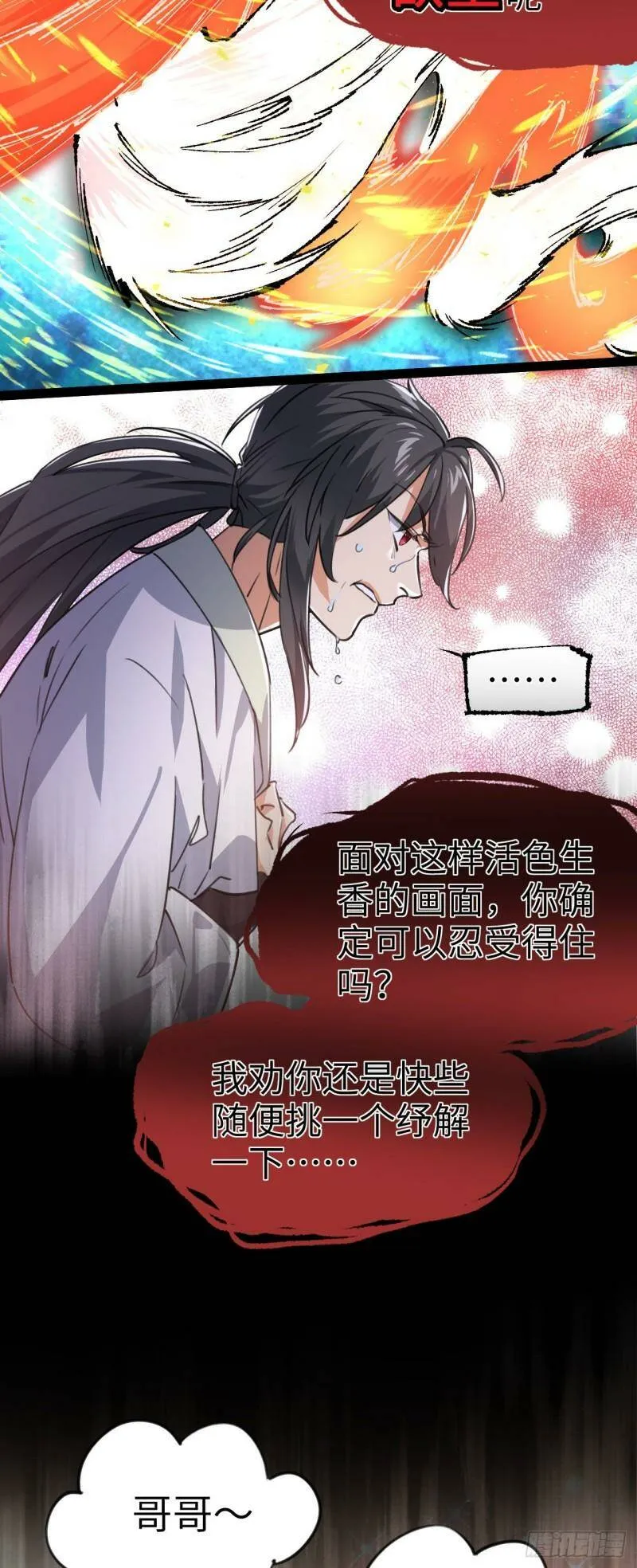 第三话 统统吃掉 第37页