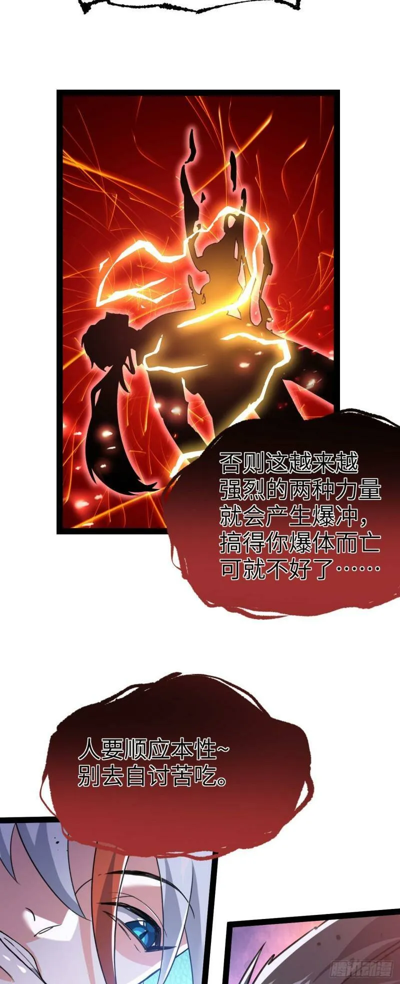 第三话 统统吃掉 第39页