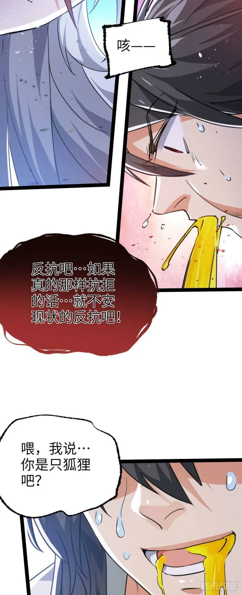 第三话 统统吃掉 第40页