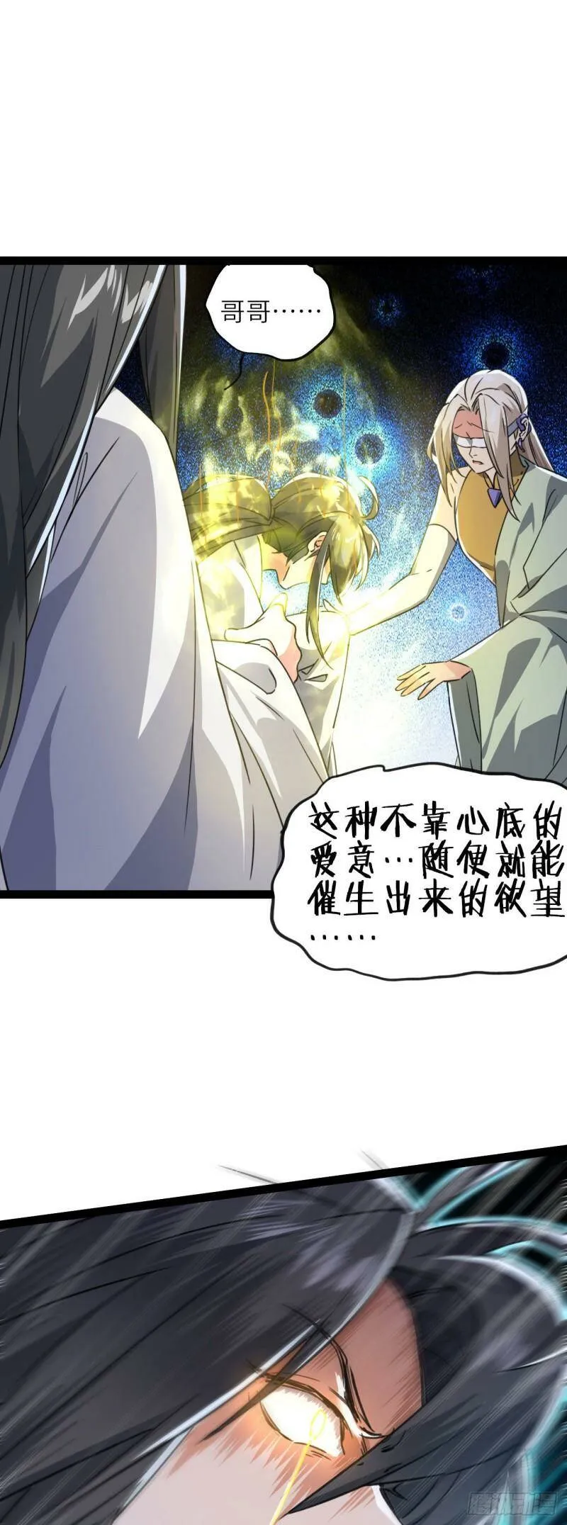 第三话 统统吃掉 第42页