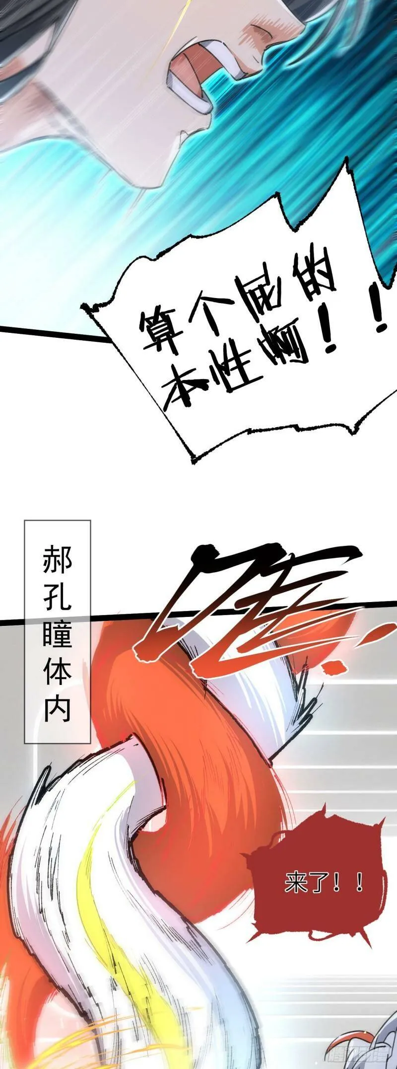 第三话 统统吃掉 第43页