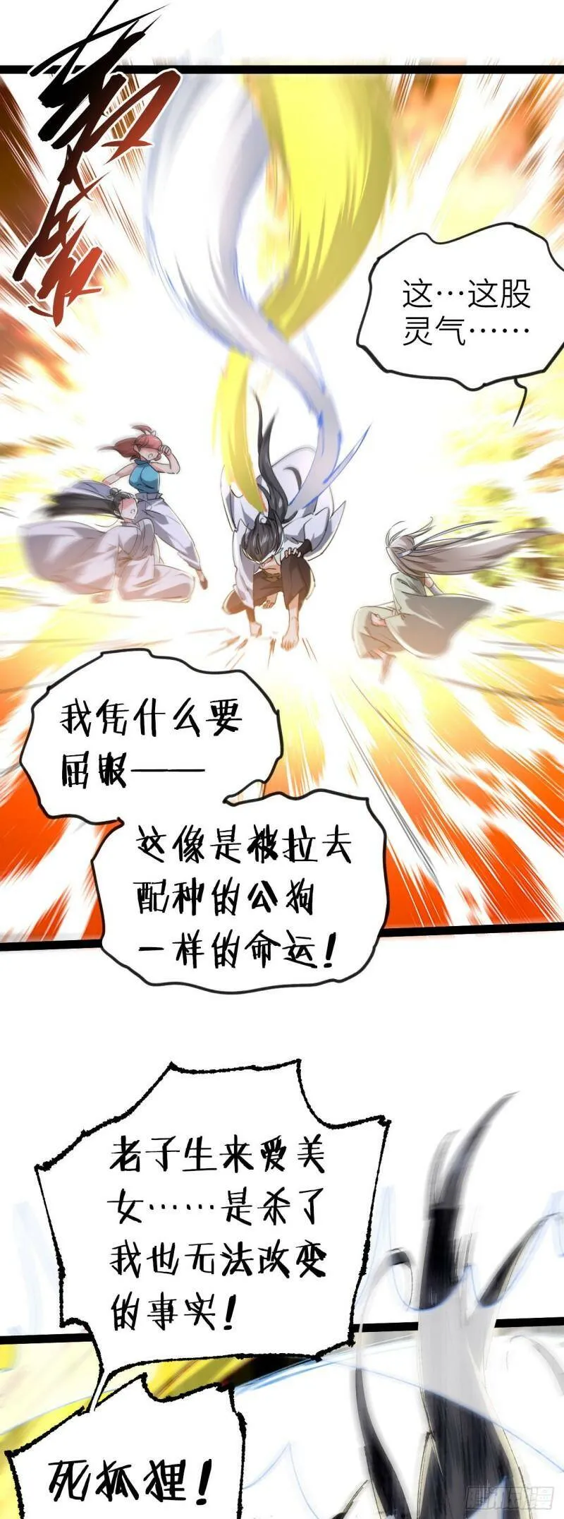 第三话 统统吃掉 第45页