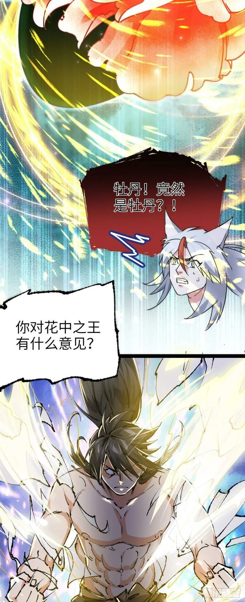 第三话 统统吃掉 第53页