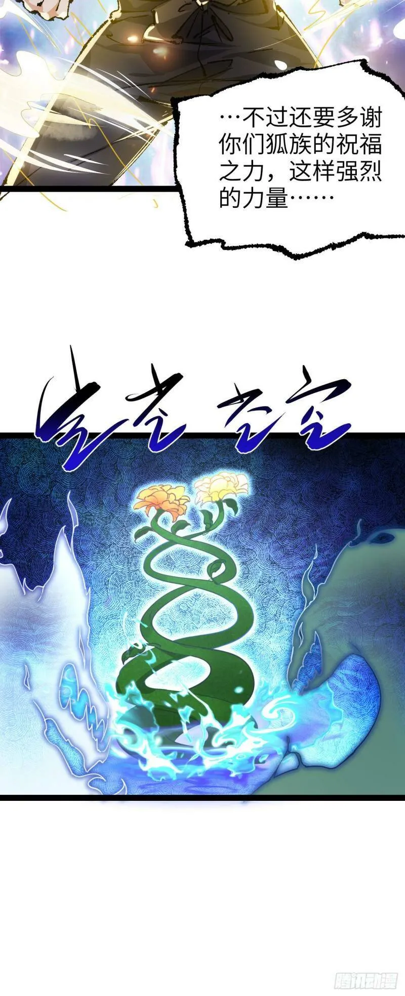 第三话 统统吃掉 第54页