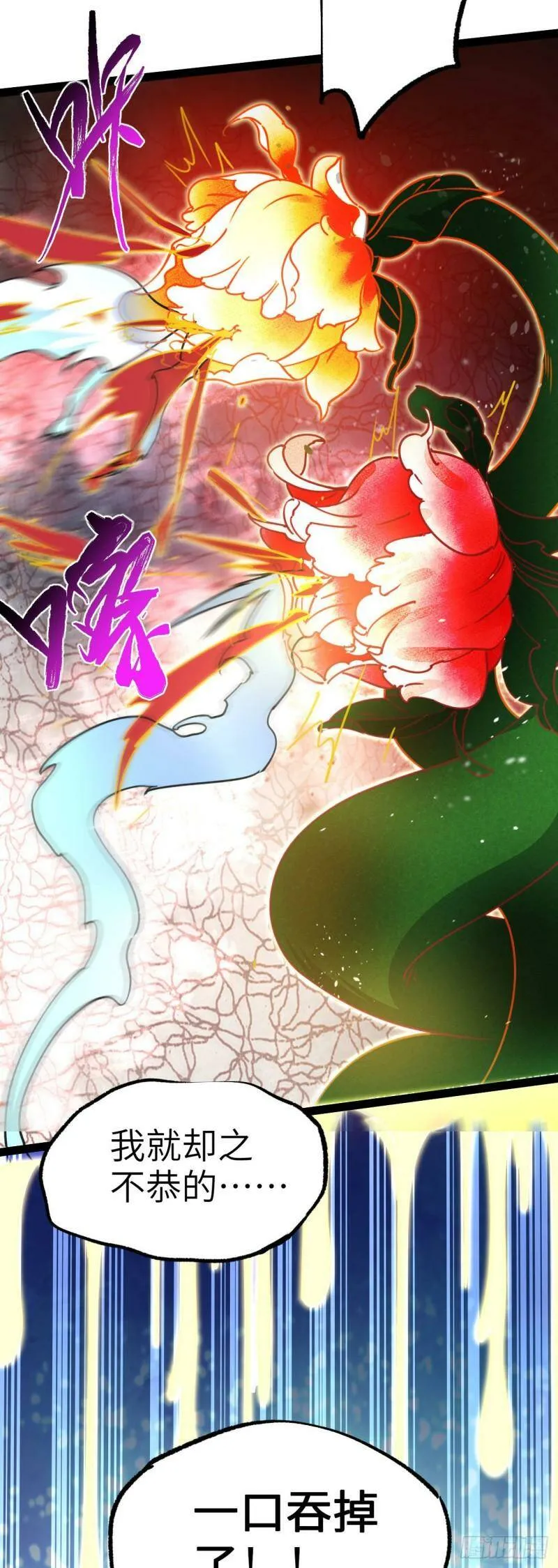 第三话 统统吃掉 第58页