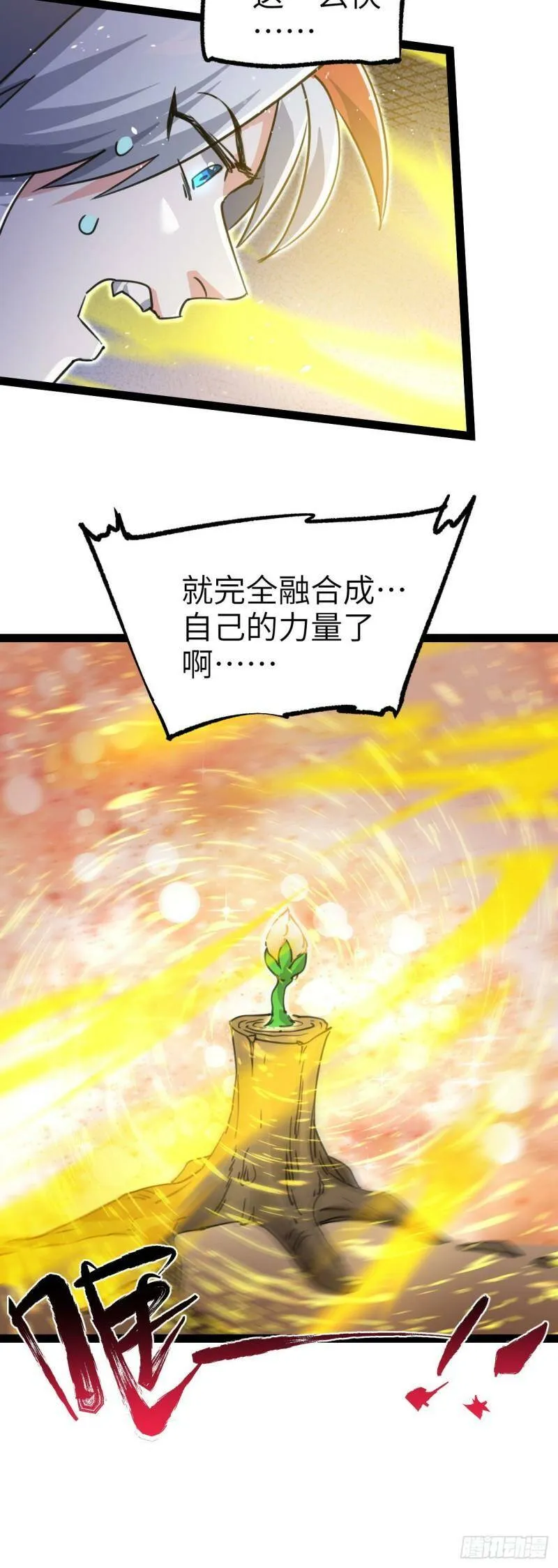 第三话 统统吃掉 第61页