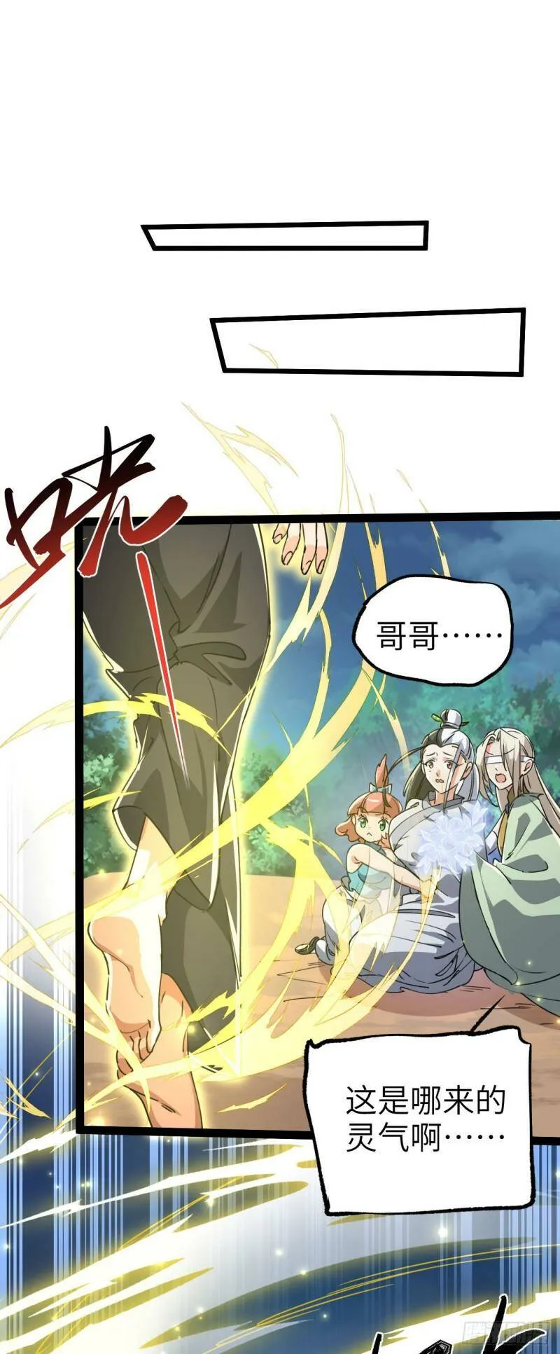 第三话 统统吃掉 第62页